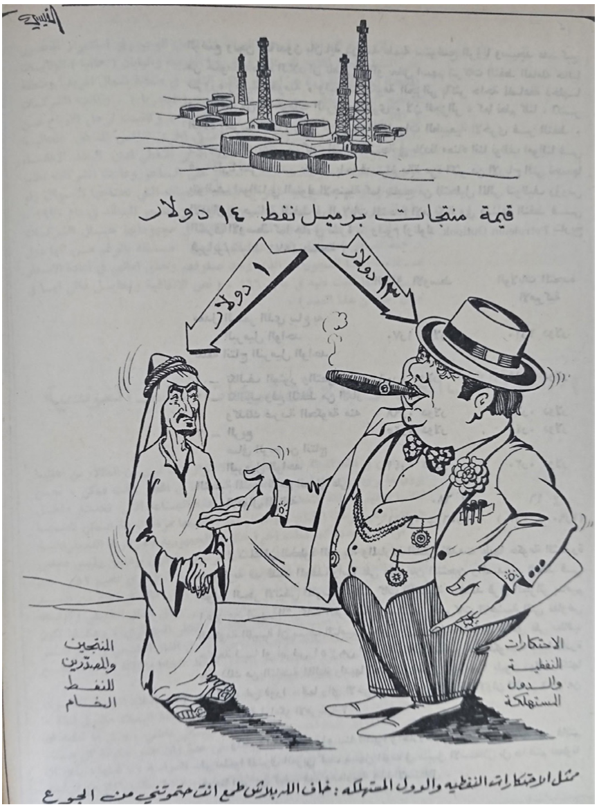 Figure 1: “The value of what is produced from an oil barrel: $14”: $13 going to the representative of “The oil monopolies and the consuming countries”, the remaining $1 to the Arab representative of “the producers and exporters of crude oil”. The former to the latter: “Fear God, do not be greedy, you are going to starve me to death” (caricature published in Naft al-‘Arab, vol. 6, n°6, March 1971).